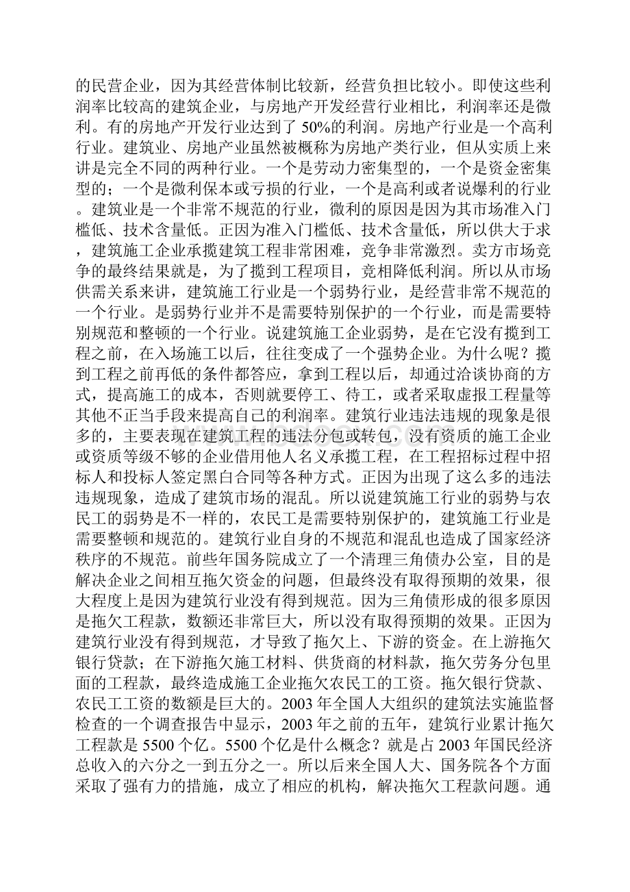 最高人民法院法官+辛正郁+建设工程施工合同司法解释之解读.docx_第2页