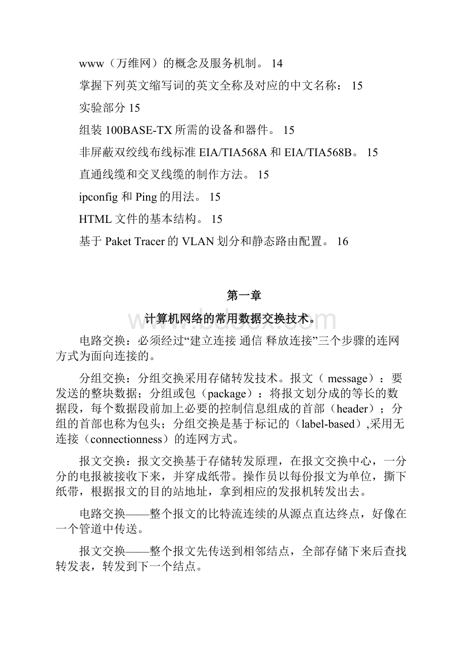 滨江学院 刘生计算机网络期末知识点总结.docx_第3页