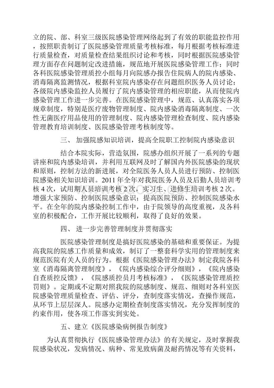 医院感染管理科办公室工作总结.docx_第2页