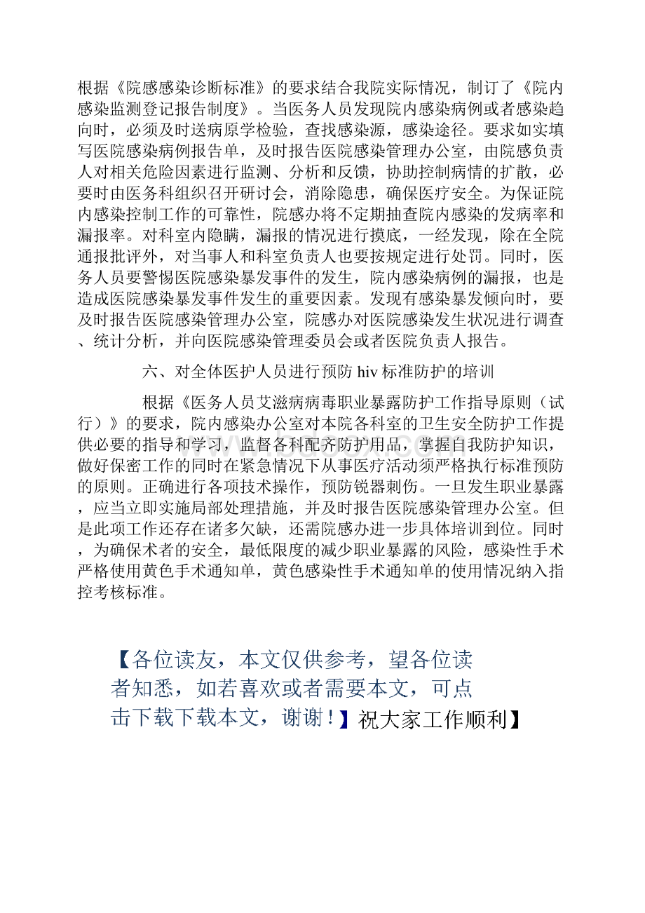 医院感染管理科办公室工作总结.docx_第3页