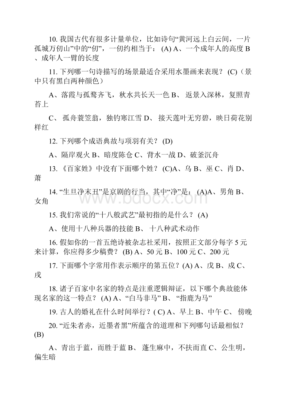 国学大赛题库.docx_第2页