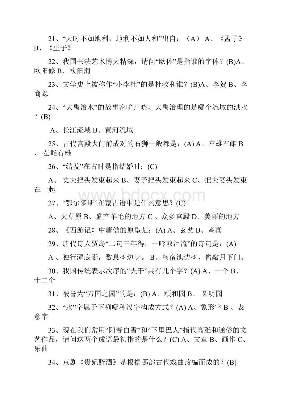 国学大赛题库.docx_第3页