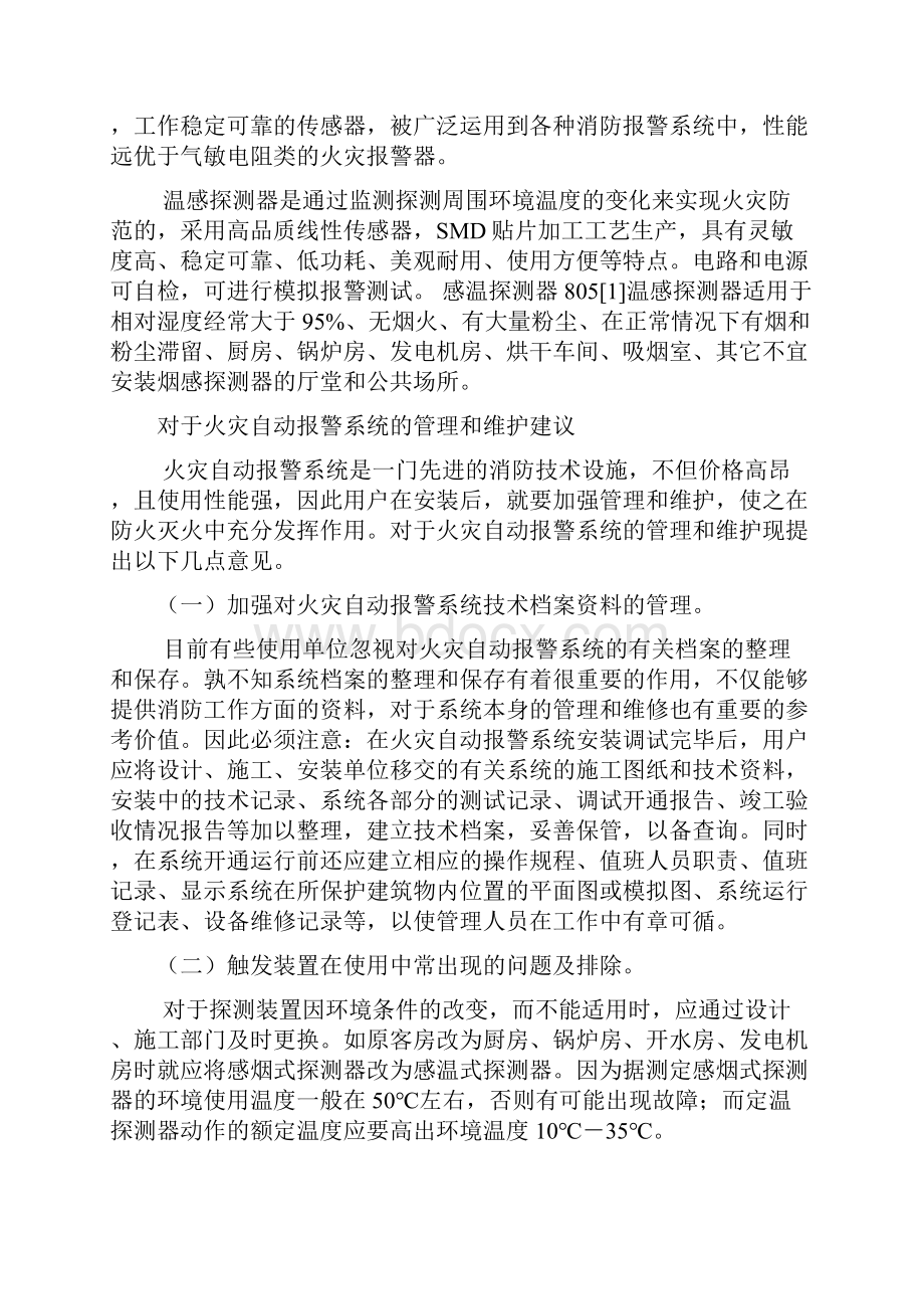 消防喷淋头的安装间距及规范.docx_第2页