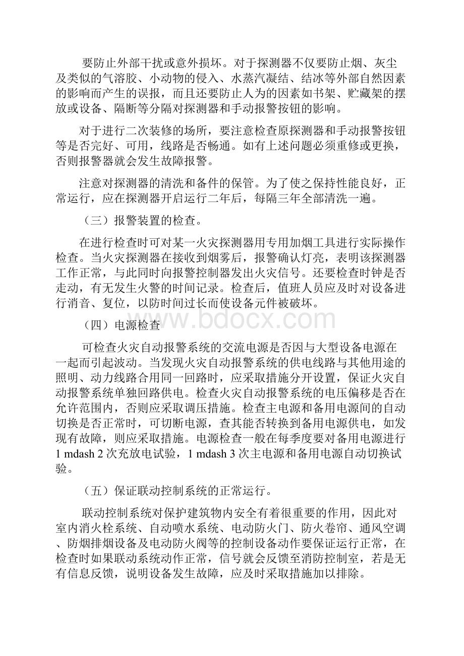 消防喷淋头的安装间距及规范.docx_第3页