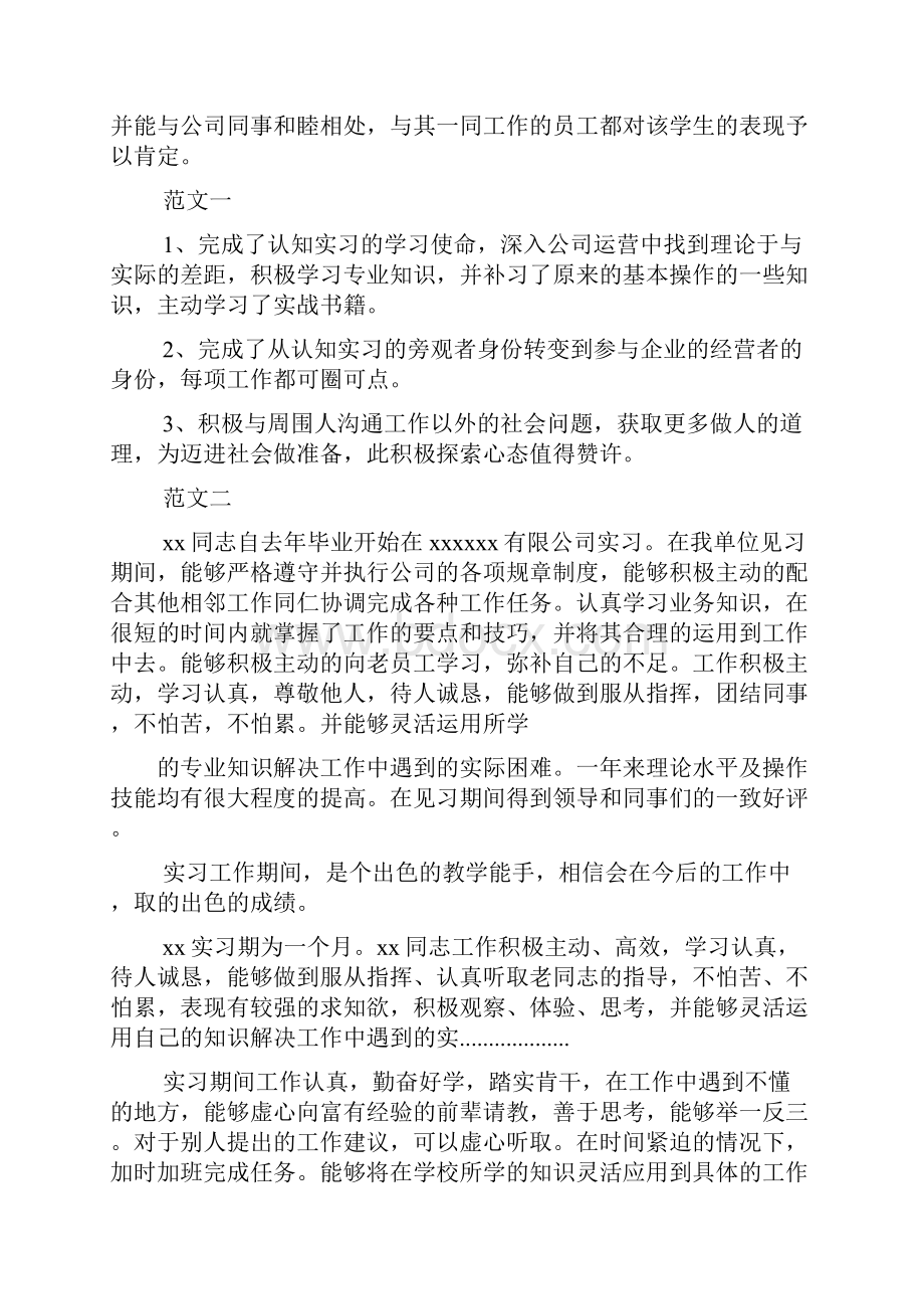 评语大全之酒店实践单位评语.docx_第2页