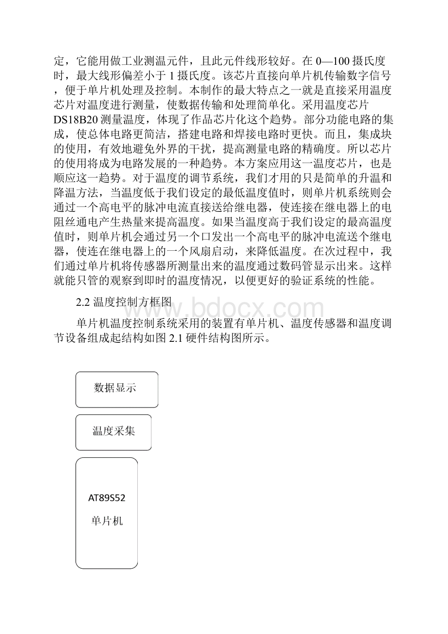 有关单片机温度控制系统.docx_第2页