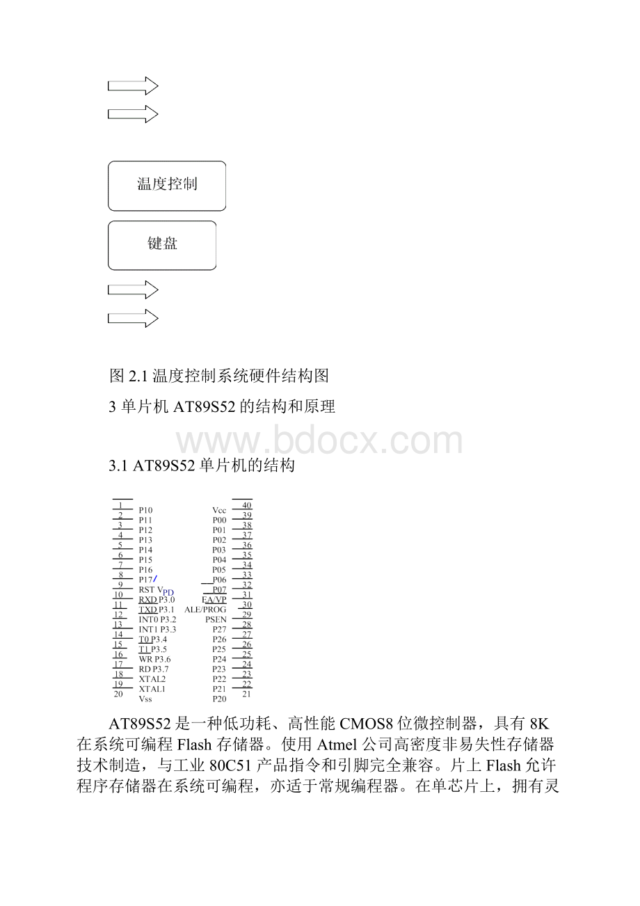 有关单片机温度控制系统.docx_第3页