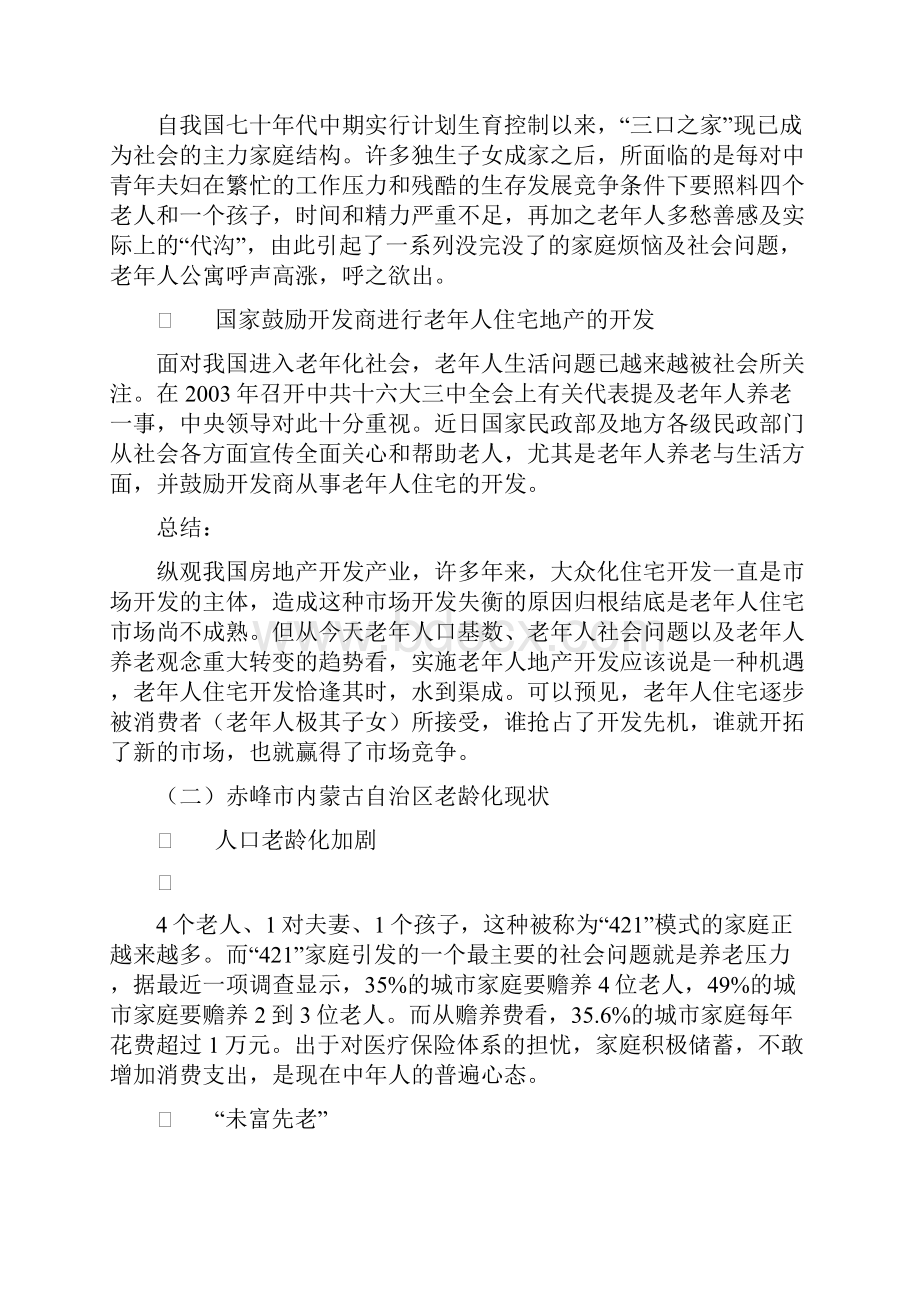 养老院建设方案.docx_第3页