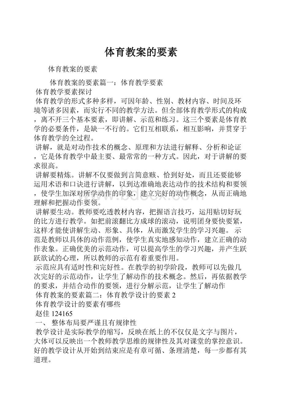 体育教案的要素.docx_第1页