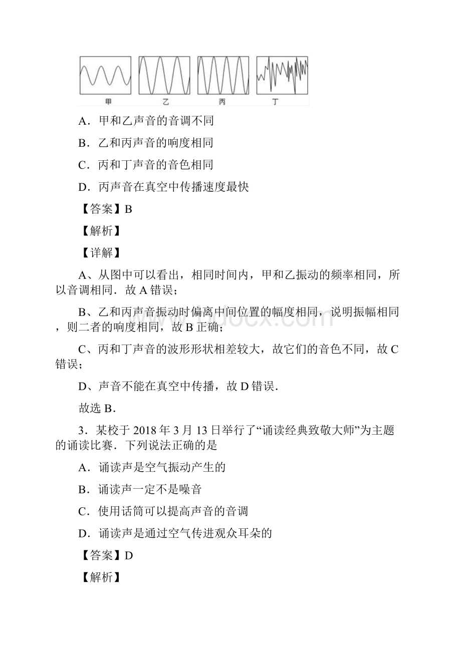 全国中考物理声现象的综合中考真题汇总附详细答案.docx_第2页