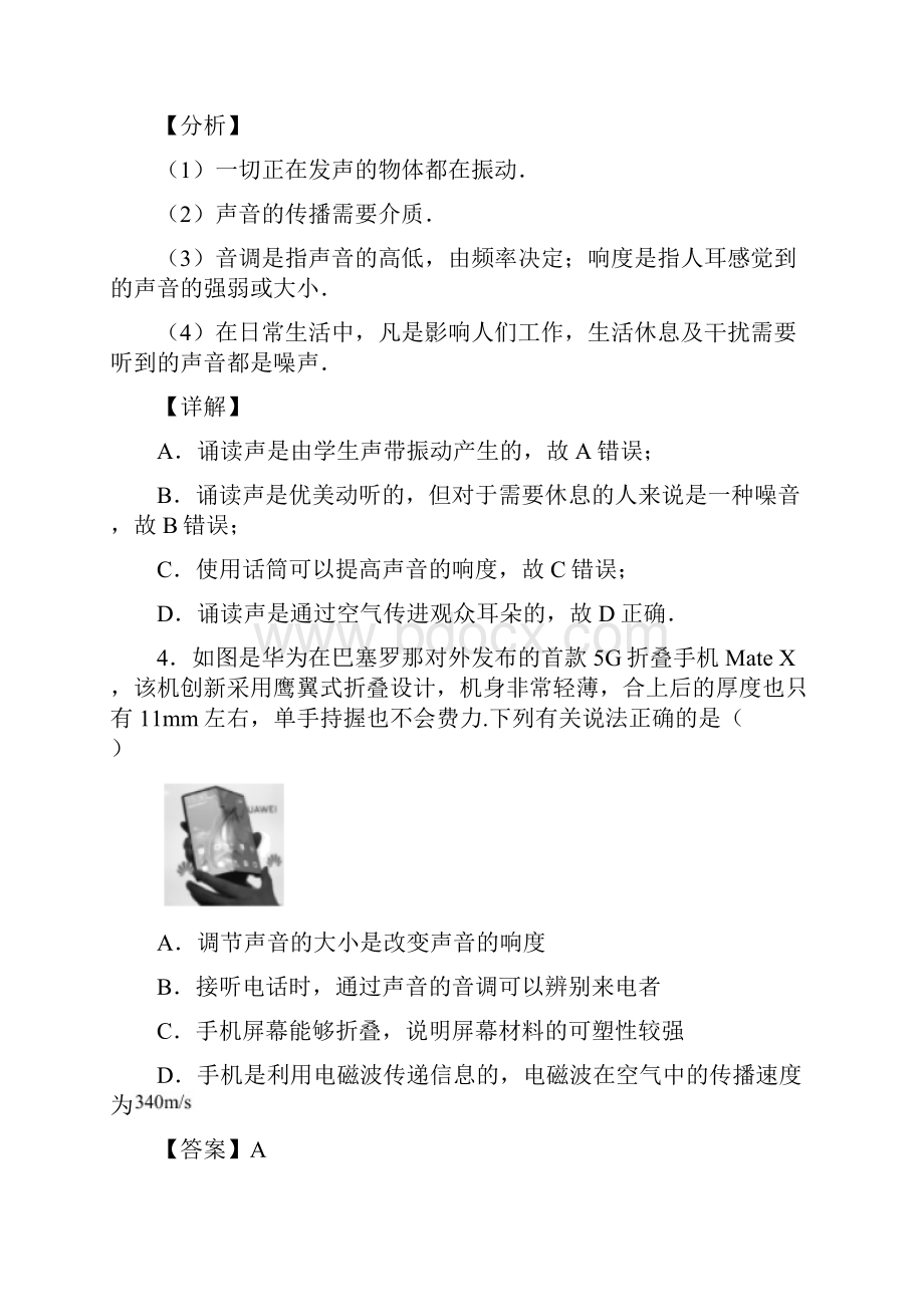 全国中考物理声现象的综合中考真题汇总附详细答案.docx_第3页