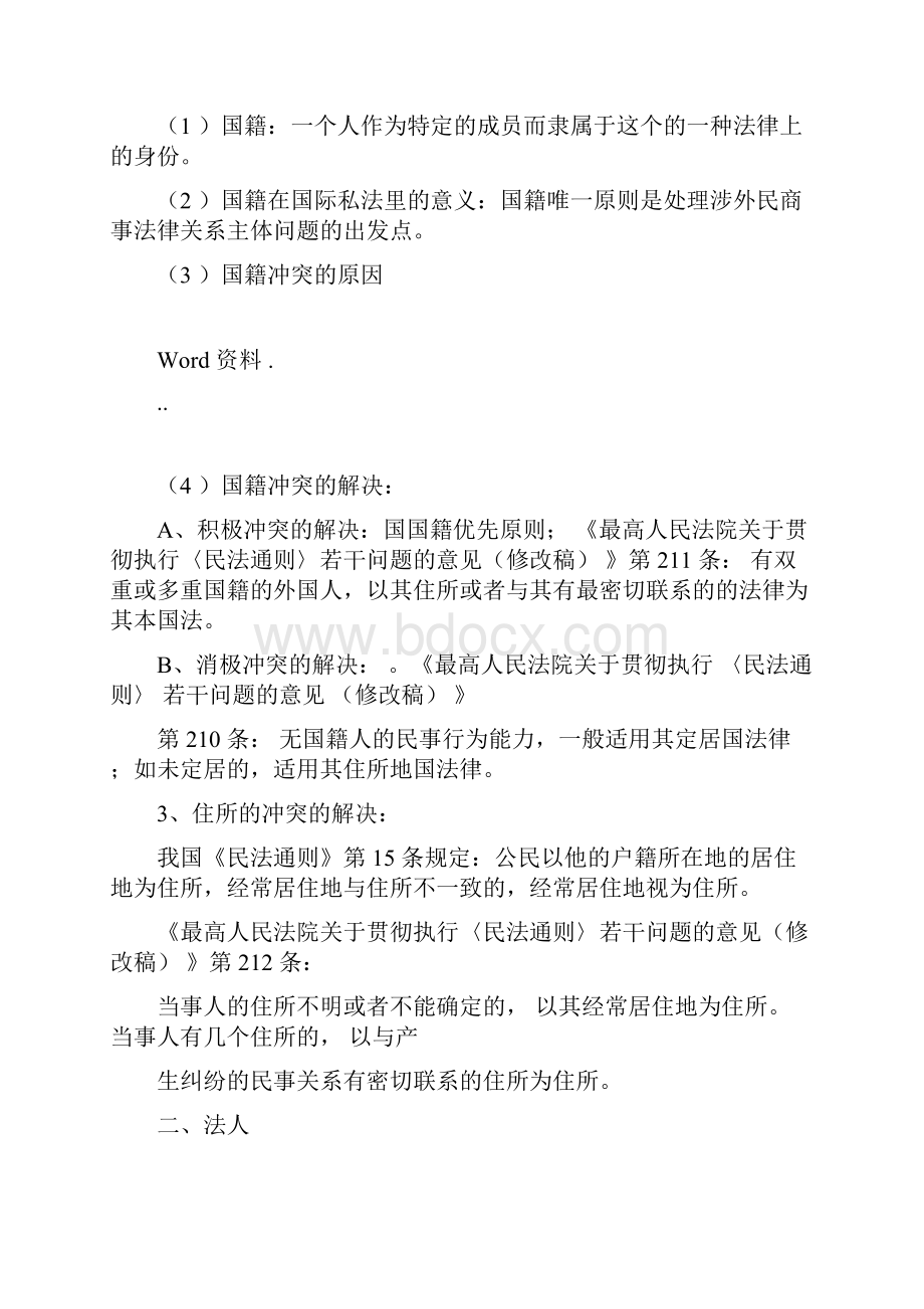 国际私法期末总结复习docx.docx_第2页