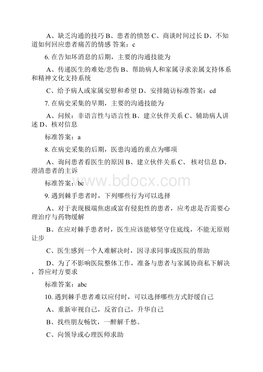 医师定考人文医学题库全部试题及答案.docx_第2页