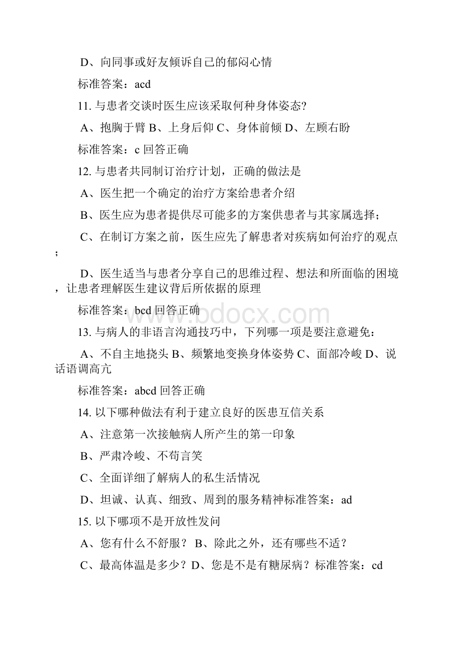 医师定考人文医学题库全部试题及答案.docx_第3页