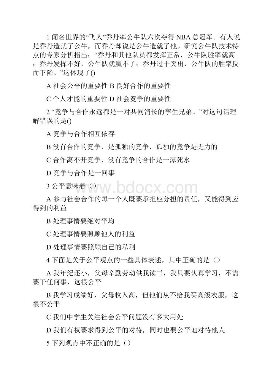 九年级政治上册全册一课一练试题.docx_第2页