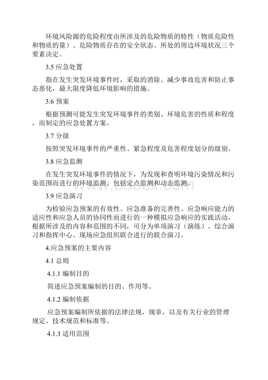 企业突发环境应急预案编制导则.docx_第3页