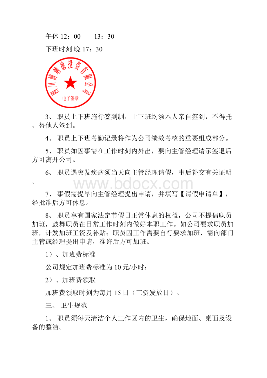 内部管理制度.docx_第2页