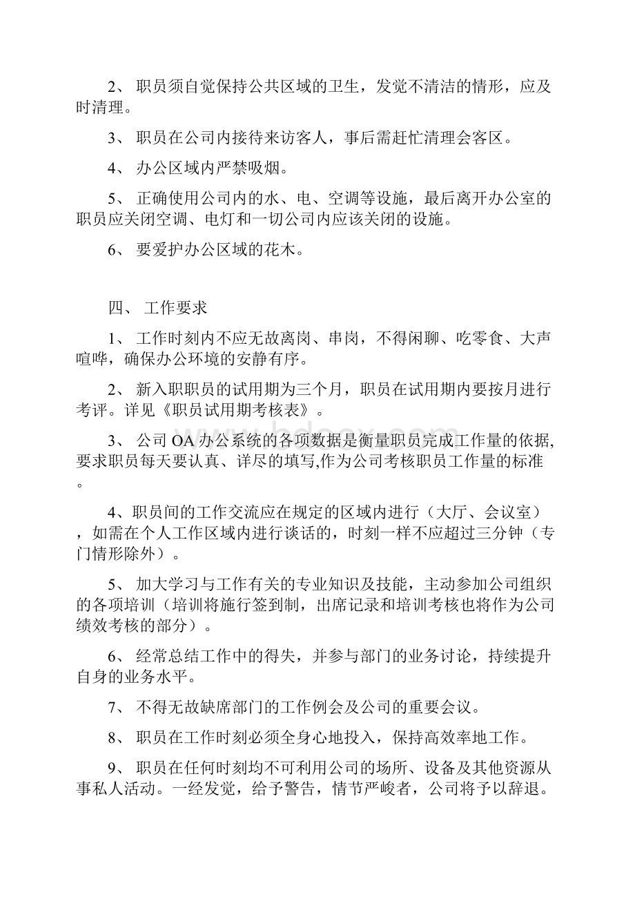 内部管理制度.docx_第3页