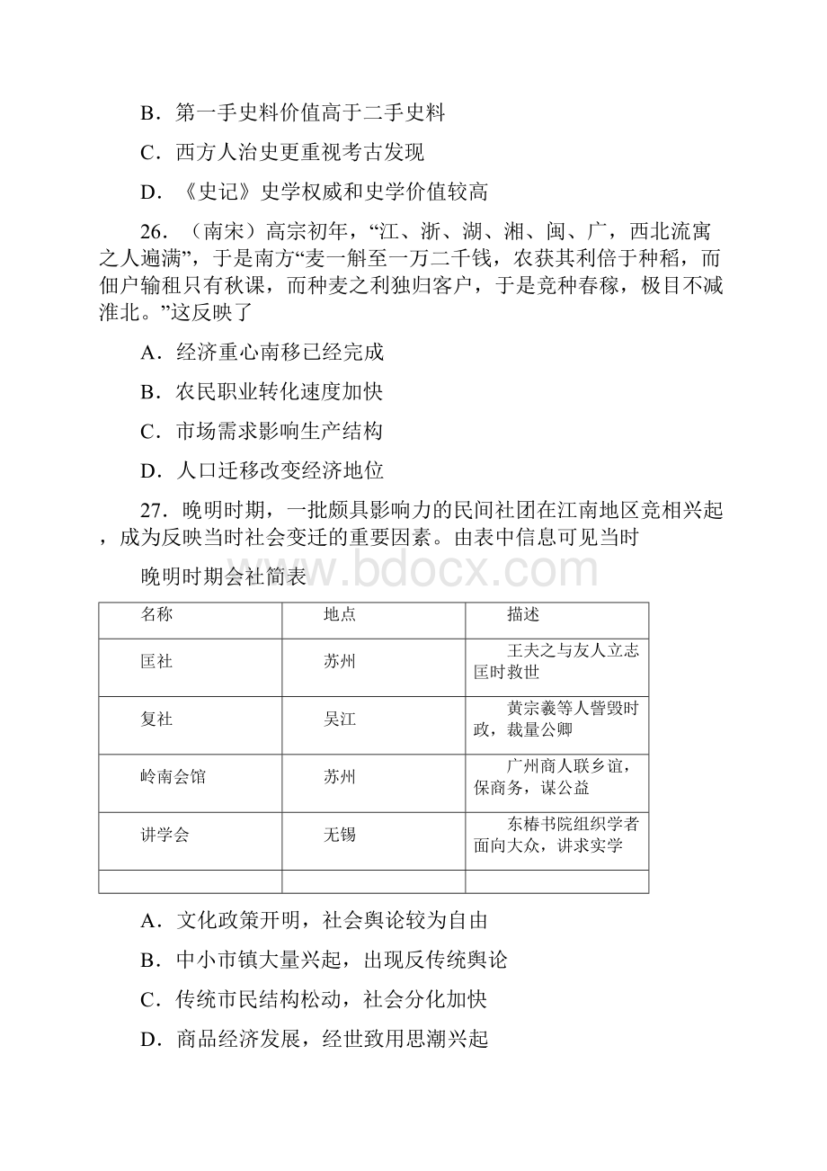 届高三历史考前10天冲刺卷一.docx_第2页