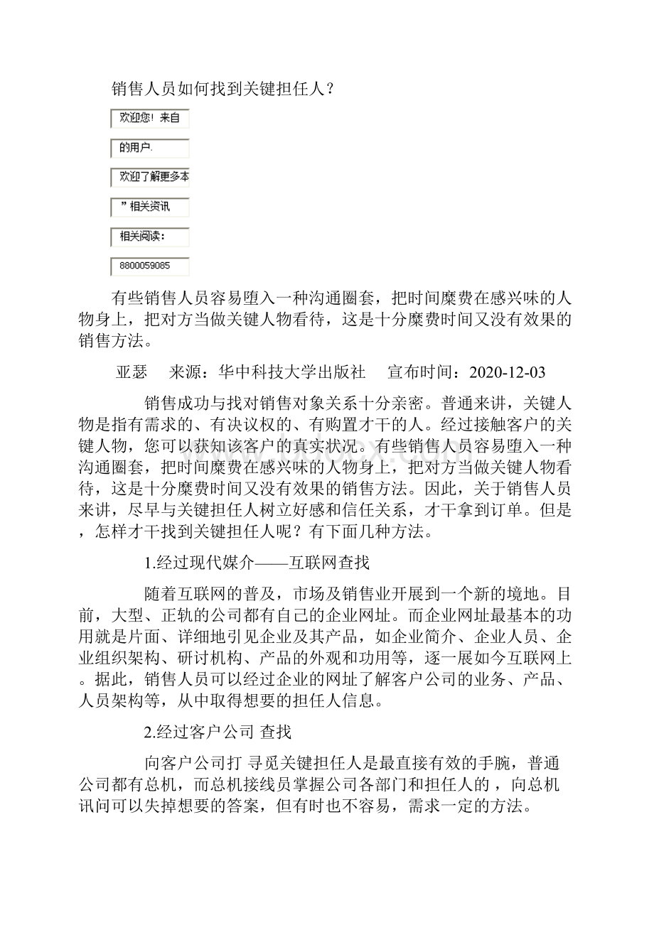 销售是一门艺术.docx_第3页