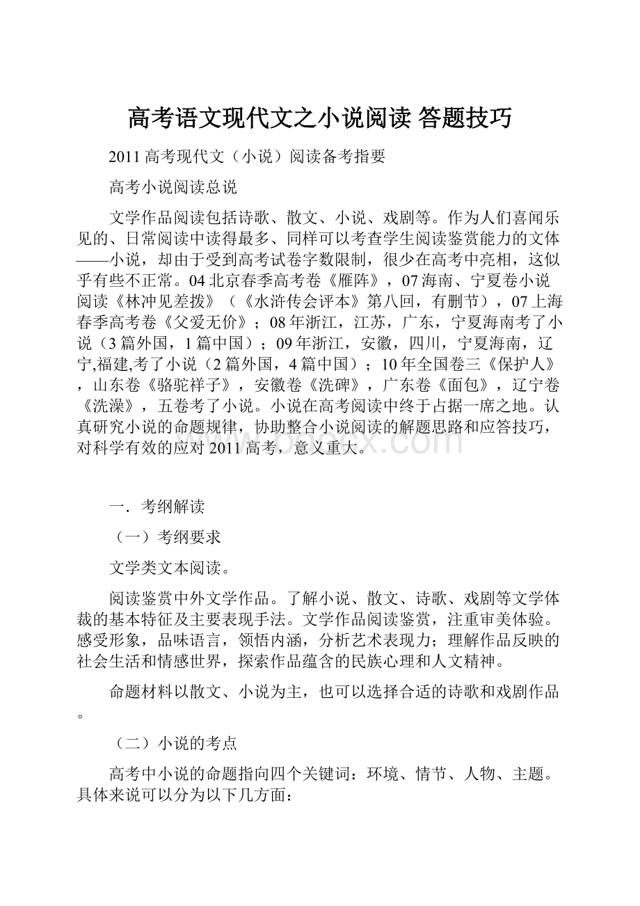 高考语文现代文之小说阅读答题技巧.docx