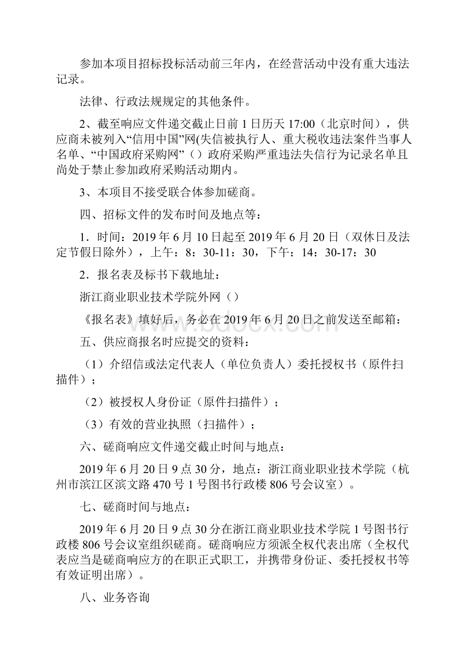 浙江商业职业技术学院工会委员会.docx_第3页