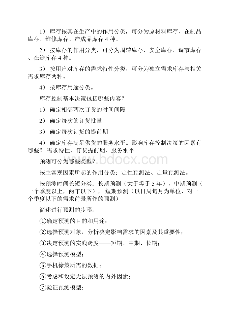 库存管理二资料.docx_第2页