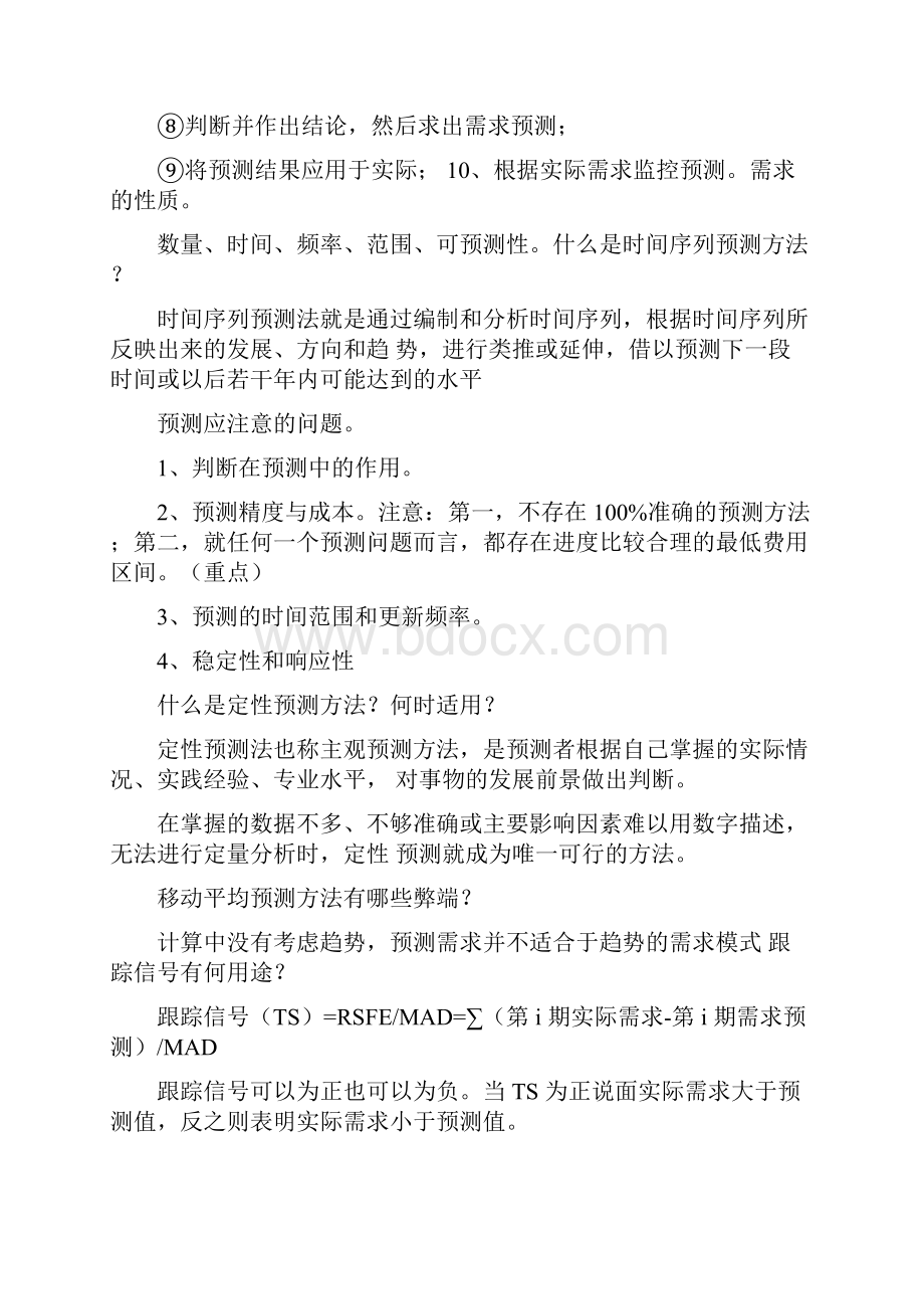 库存管理二资料.docx_第3页