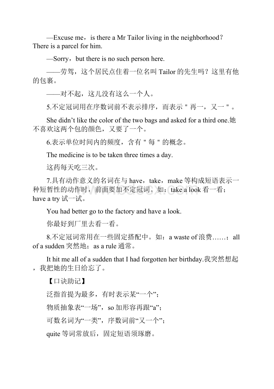 高考英语冠词专项复习和练习.docx_第2页