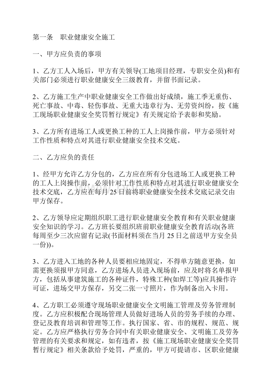 职业健康安全经济责任合同模板标准版docx.docx_第2页