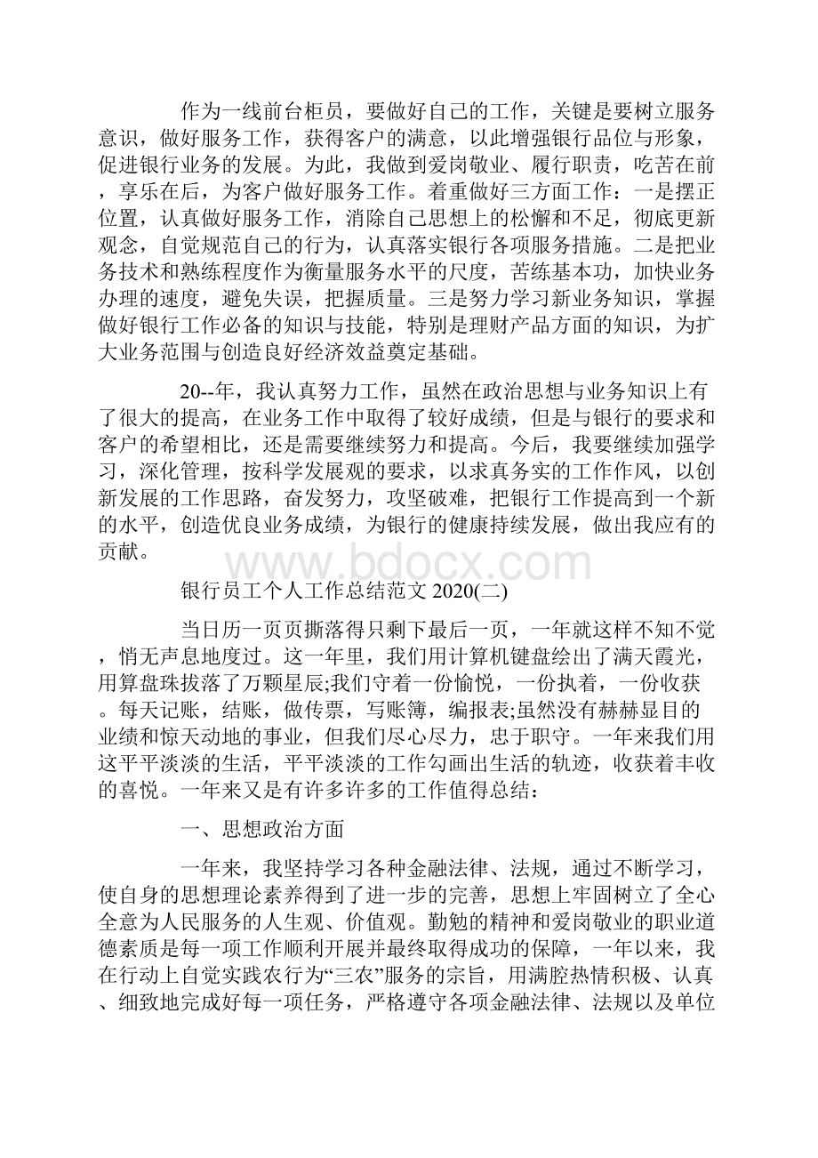 银行员工个人工作总结范文.docx_第2页