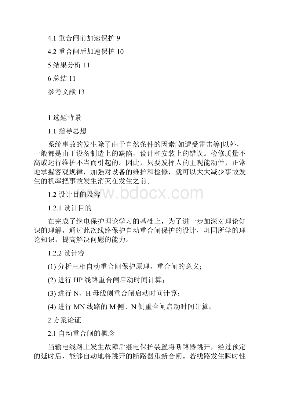 自动重合闸装置设计.docx_第2页