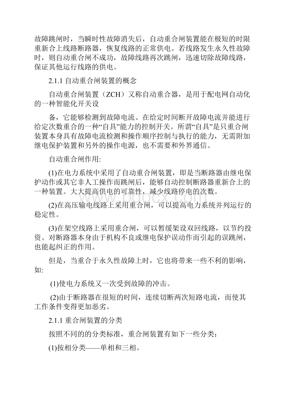 自动重合闸装置设计.docx_第3页