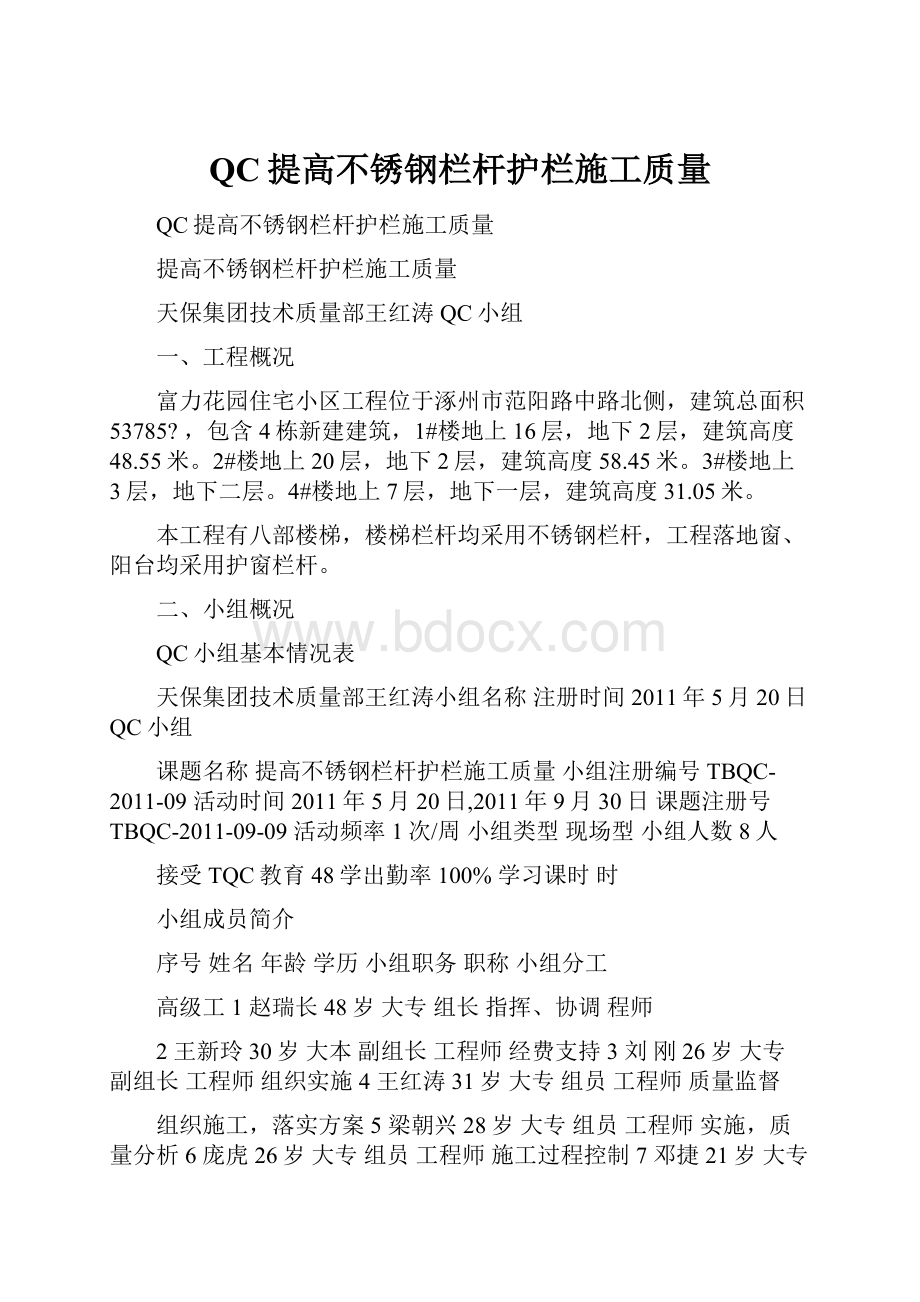 QC提高不锈钢栏杆护栏施工质量.docx