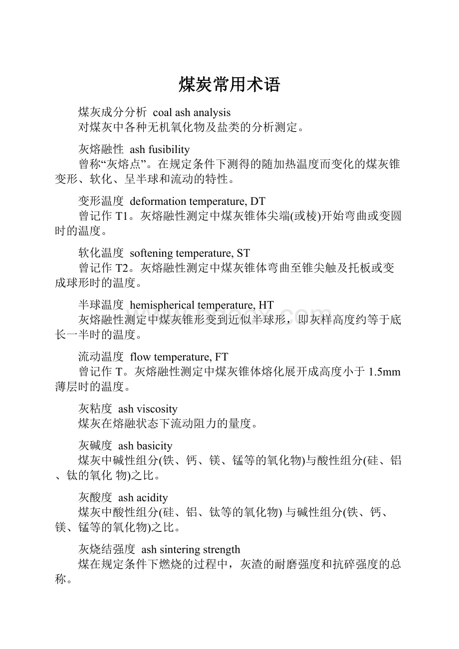 煤炭常用术语.docx_第1页