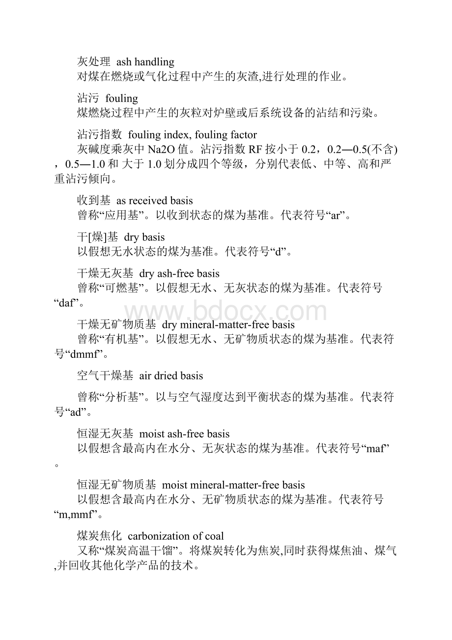 煤炭常用术语.docx_第2页