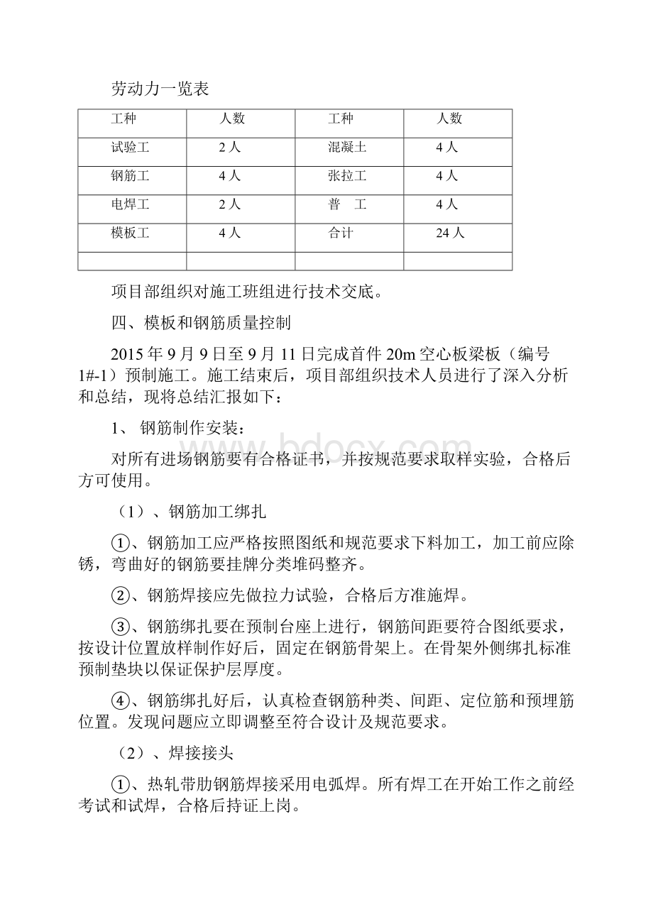 20米空心板梁施工总结.docx_第2页