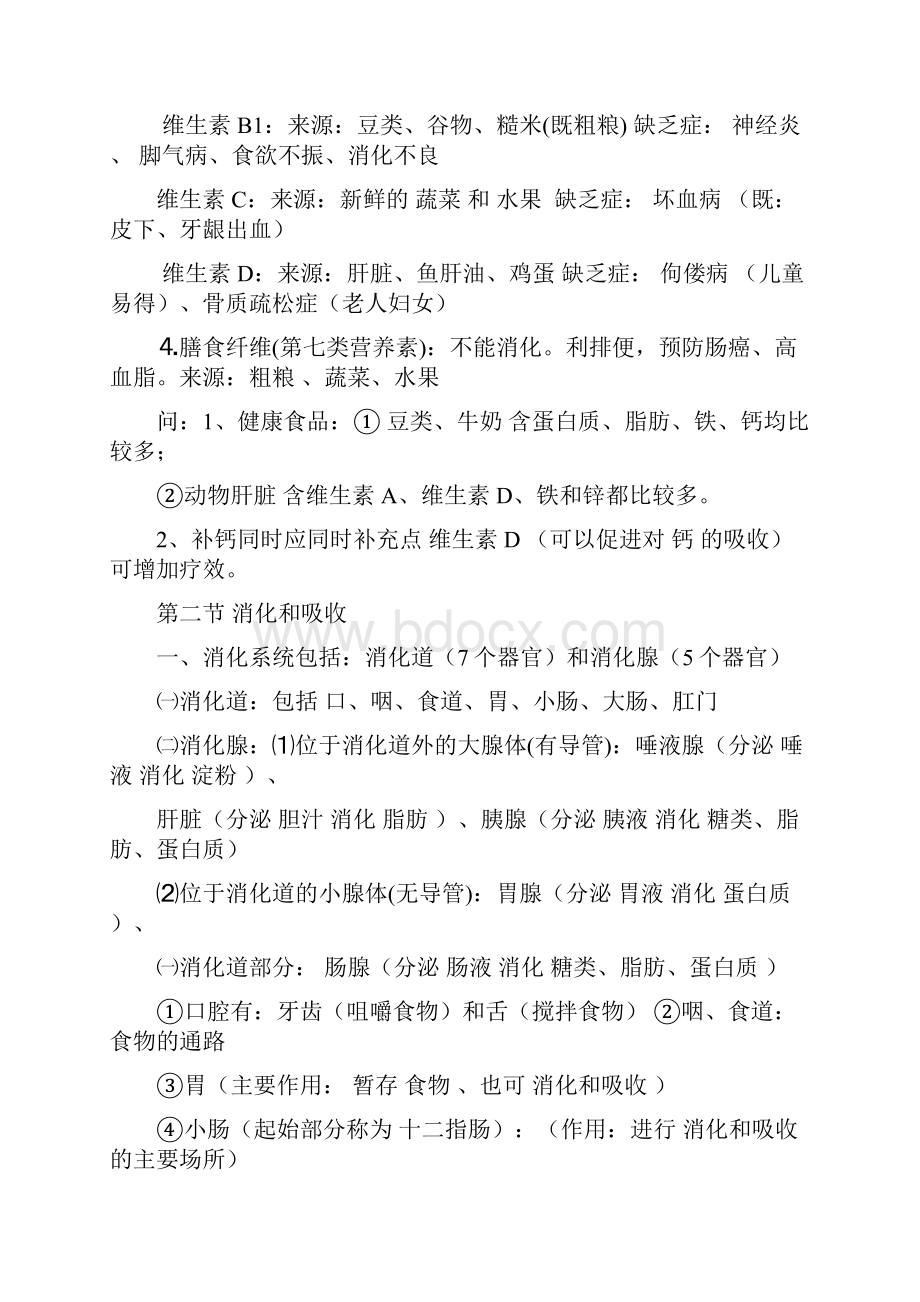 新人版七年级下册生物复习资料全.docx_第2页