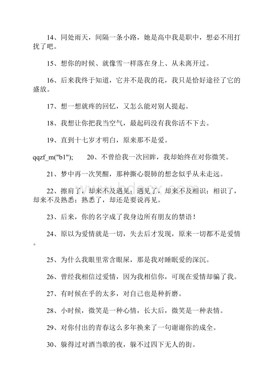 qq个性签名后悔.docx_第2页