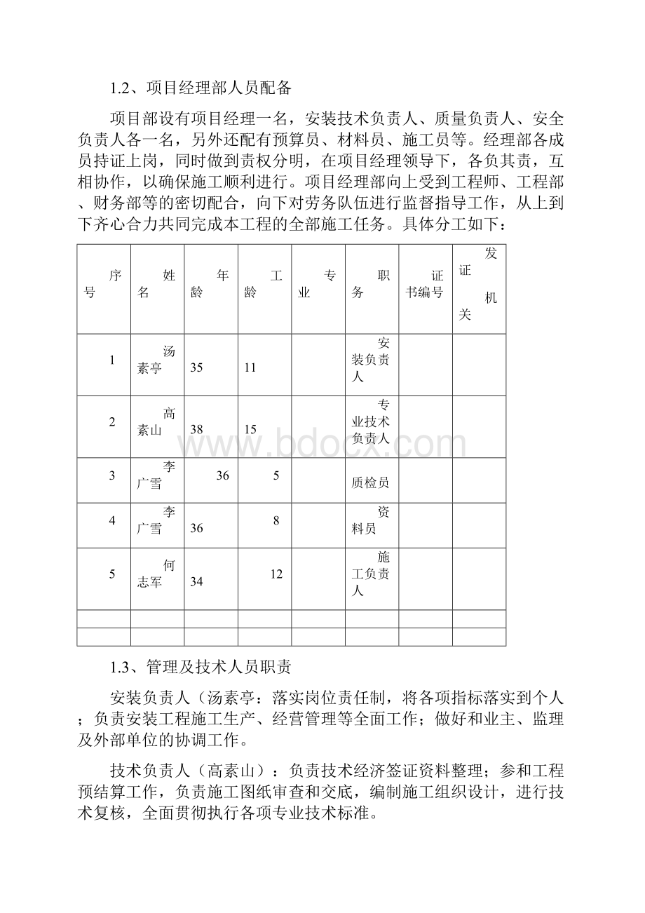 青岛某职工住宅楼水电施工组织设计secret.docx_第3页