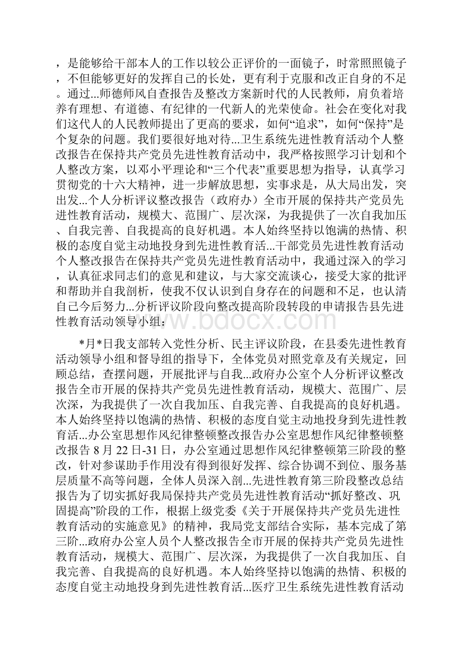 整改报告范文3.docx_第2页