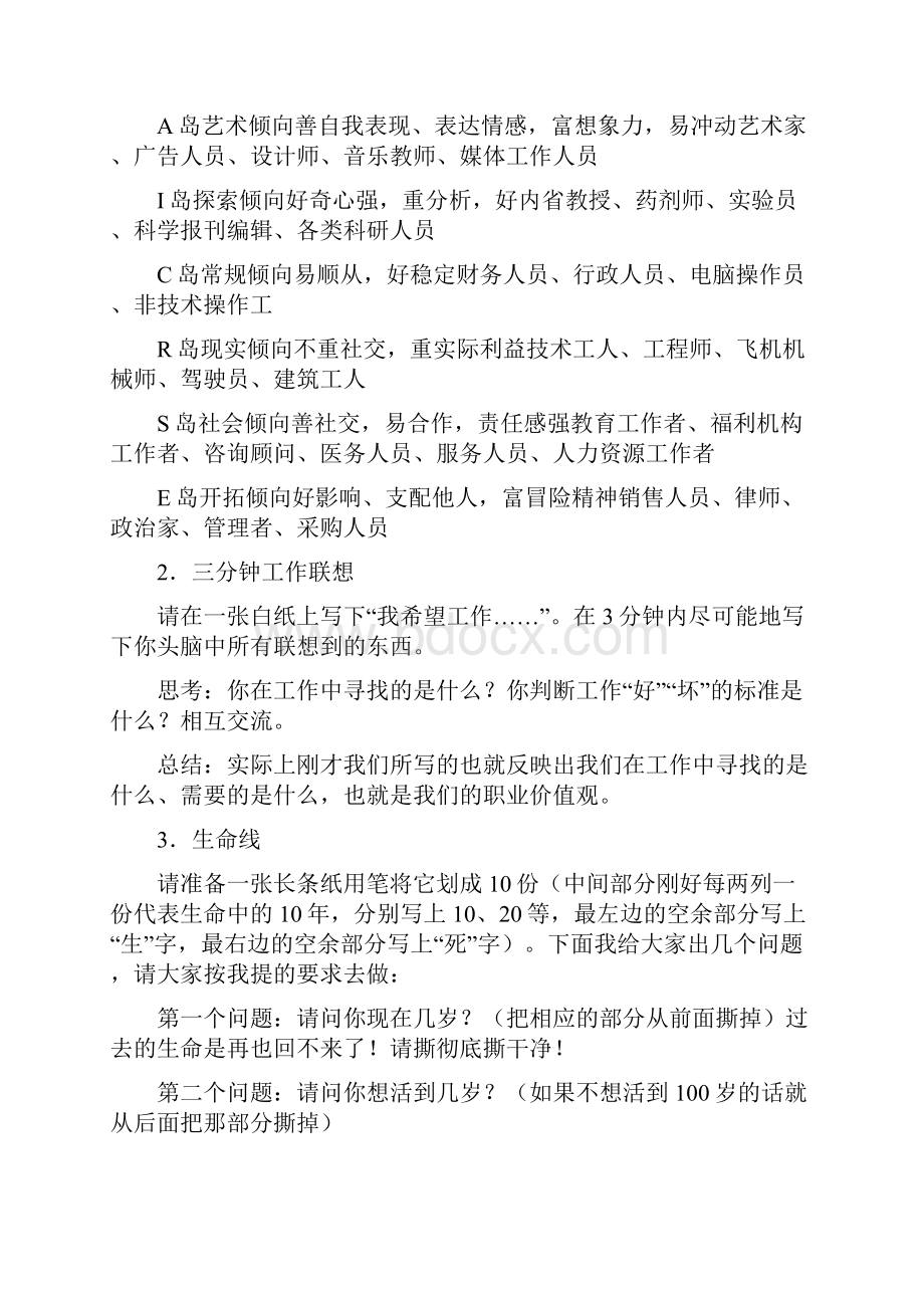 心理团体辅导生涯规划恋爱心理.docx_第3页