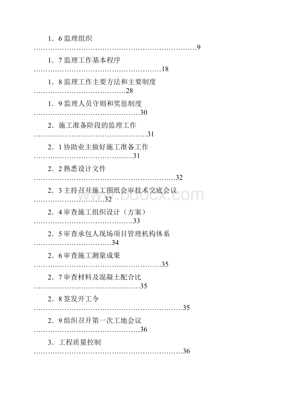 江门水电站监理规划 精品.docx_第2页