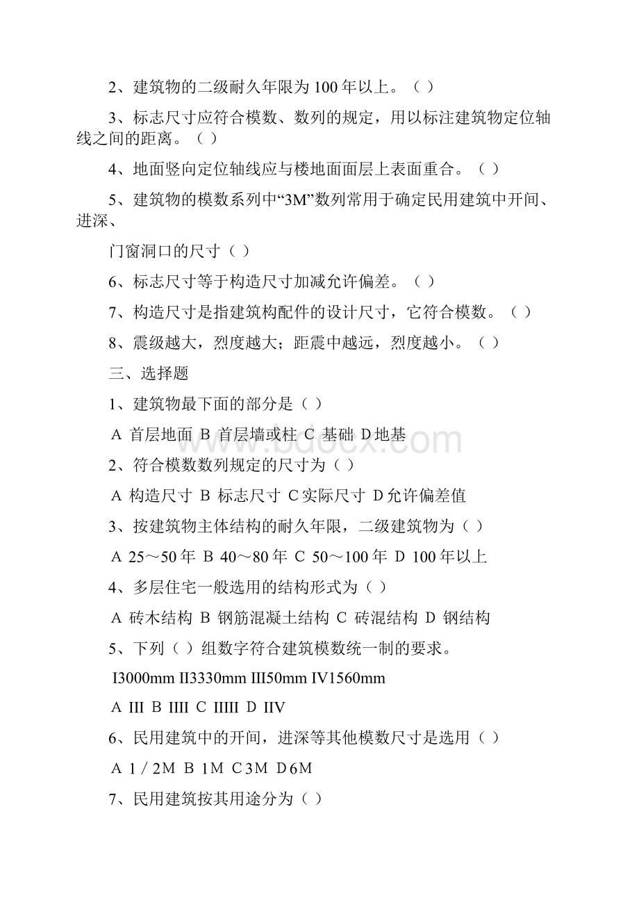 《建筑构造》试题及答案 精华.docx_第2页