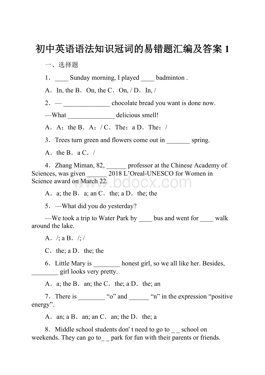 初中英语语法知识冠词的易错题汇编及答案1.docx_第1页