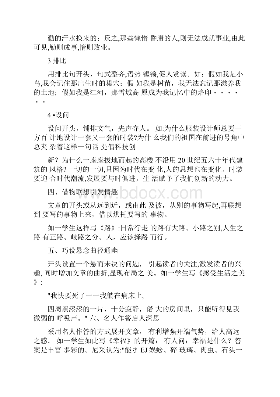 中作文新颖别致的开篇十二妙法.docx_第3页