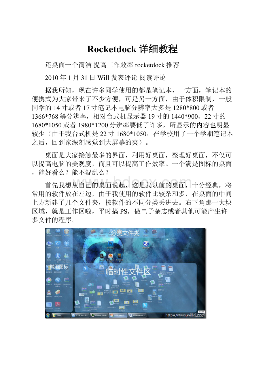 Rocketdock详细教程.docx_第1页