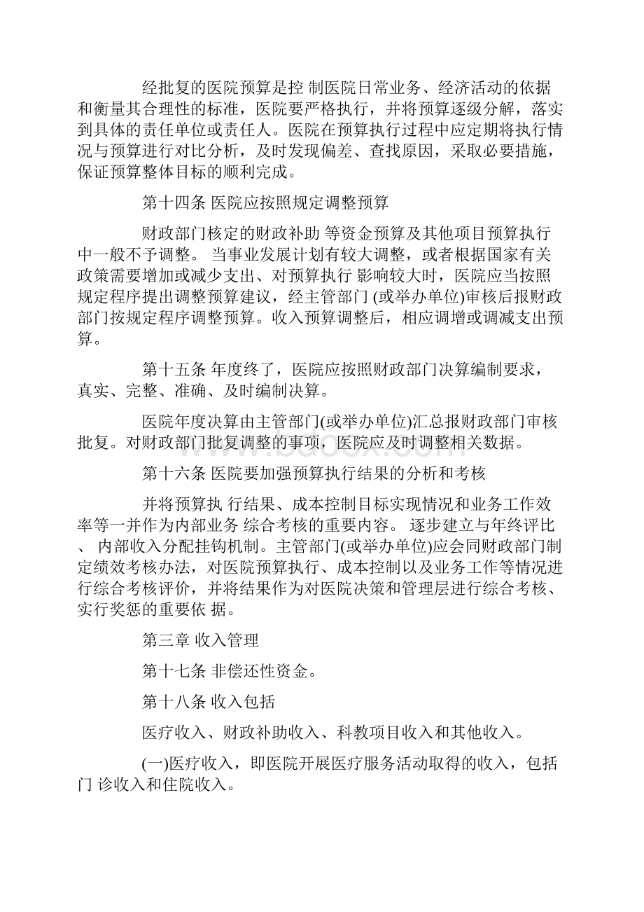 民营医院财务管理制度.docx_第3页