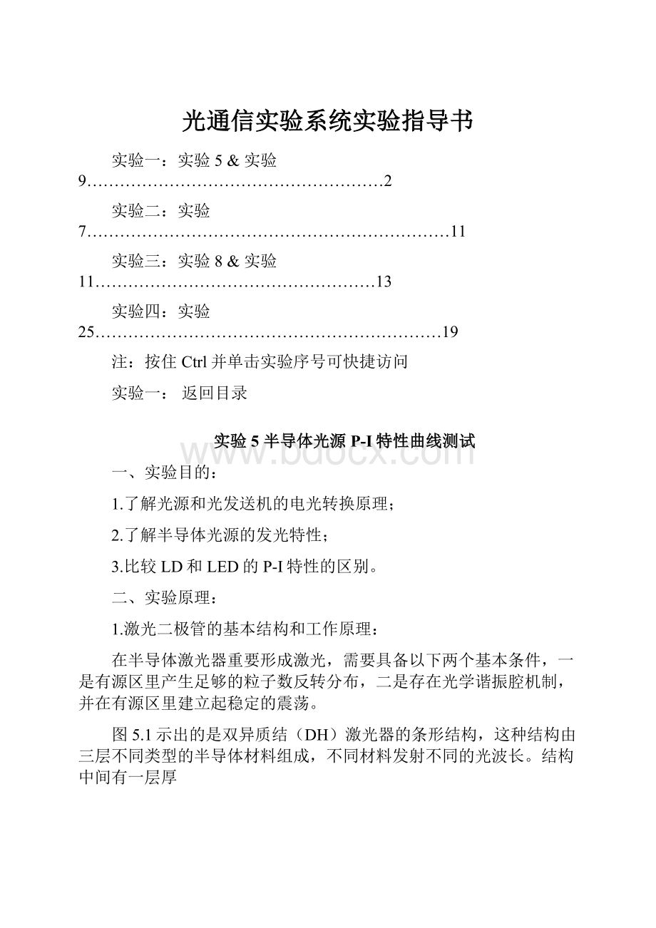 光通信实验系统实验指导书.docx_第1页