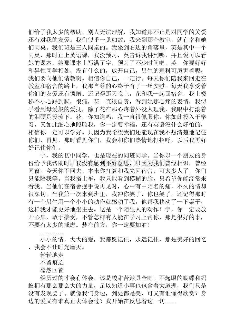 离别时高三作文.docx_第2页